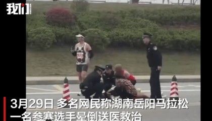 开云体育在线-湖南一马拉松选手晕倒，目击者称事发于赛道41公里处，不少选手都在冲刺，教体局：已送医抢救